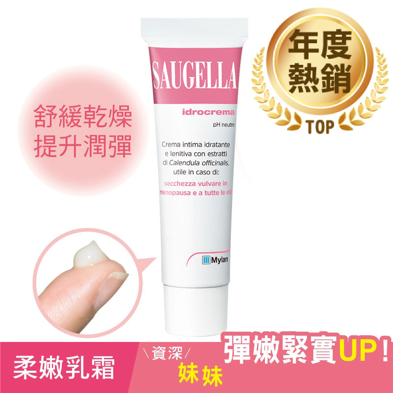Saugella赛吉儿菁萃柔嫩乳霜