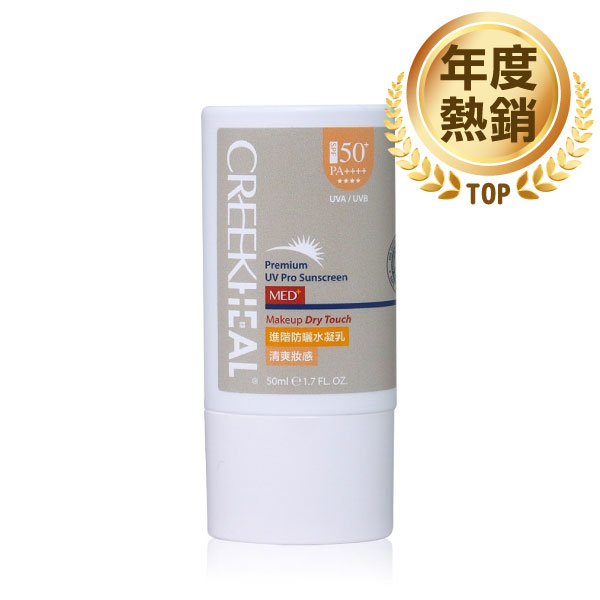 CREEKHEAL珂芮尔进阶防晒水凝乳(清爽妆感)